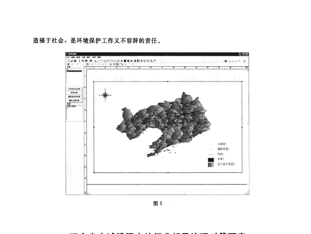 辽宁省小城镇污水特征分析及治理对策研究 - 辽宁省环境科学学会2009年学术年会