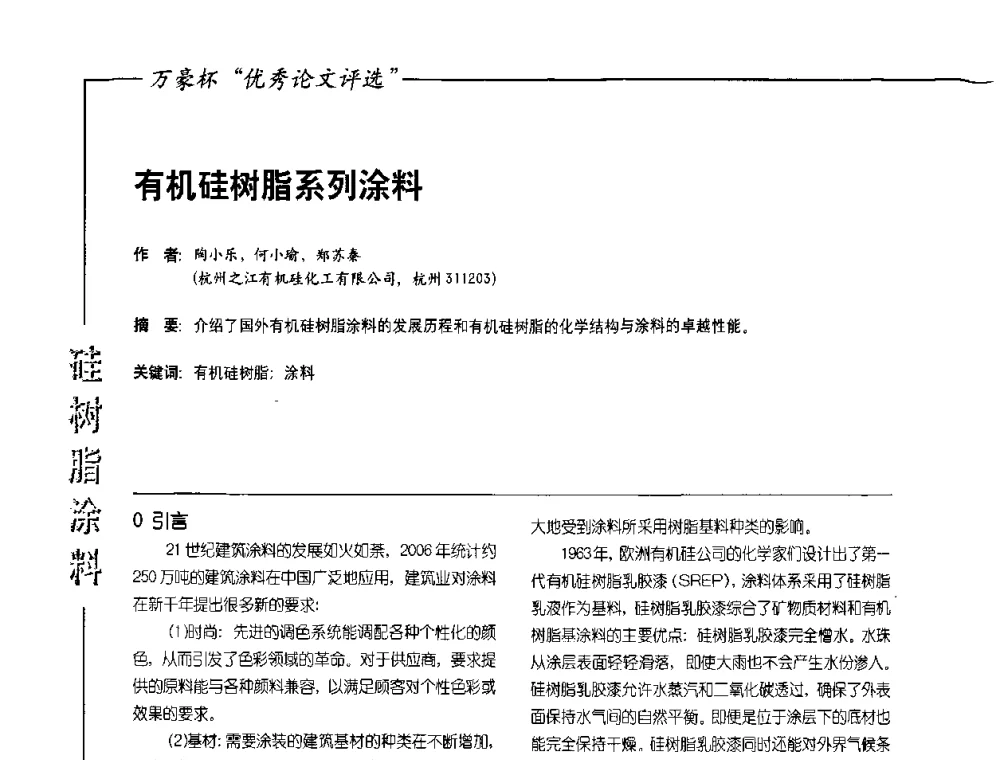 有机硅树脂系列涂料 - 第9届氟硅涂料行业年会