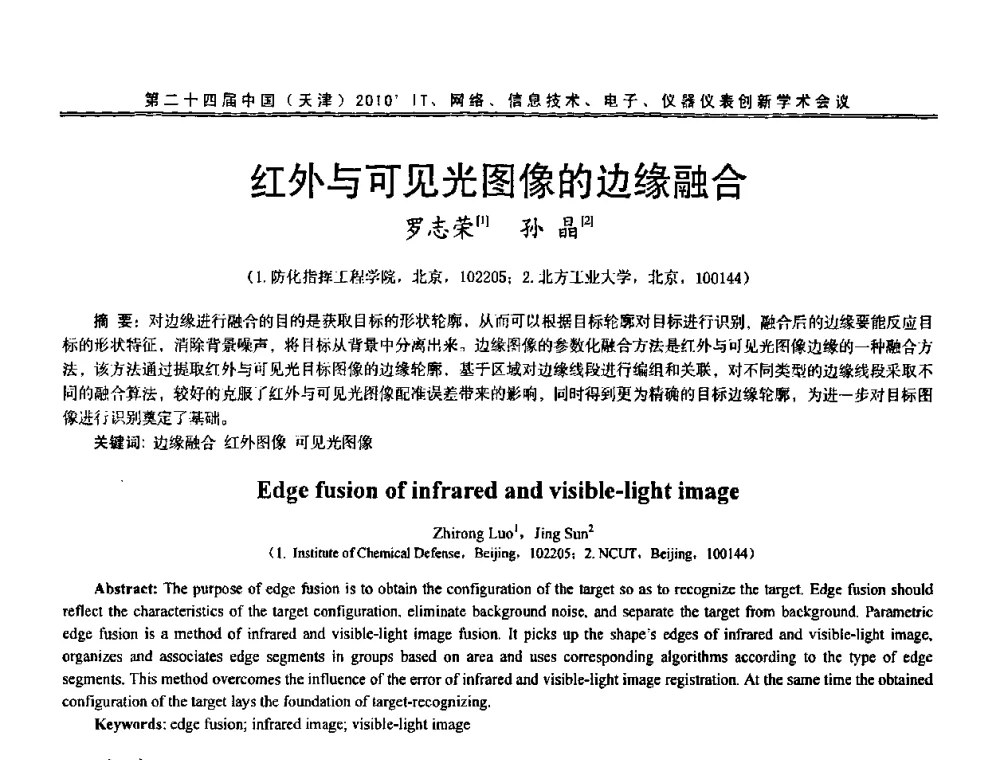 红外与可见光图像的边缘融合 - 第二十四届中国(天津)2010’IT、网络、信息技术、电子、仪器仪表创新学术会议