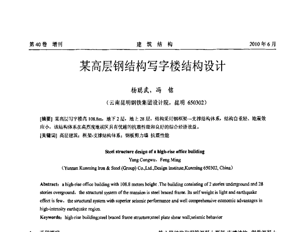 某高层钢结构写字楼结构设计 - 第二届全国工程结构抗震加固改造技术交流会