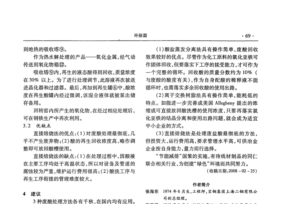 碳钢盘条酸洗磷化生产线的环保改造 - 2008金属制品行业技术交流会