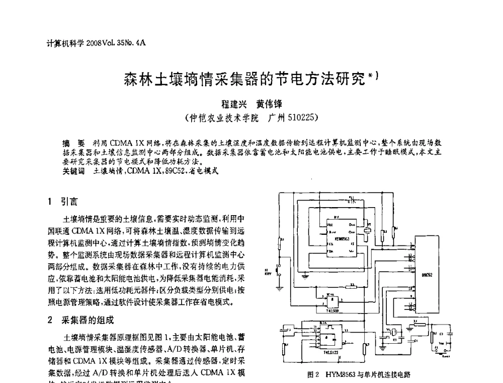森林土壤墒情采集器的节电方法研究 - 2008年中国信息技术与应用学术论坛