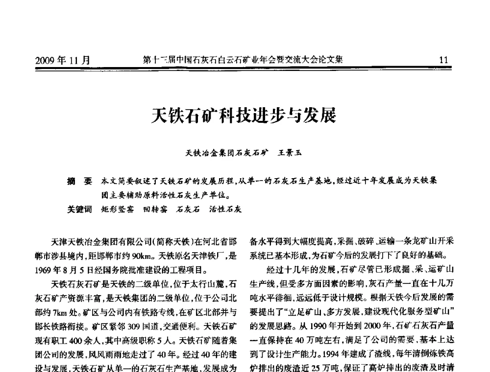 天铁石矿科技进步与发展 - 第十三届中国石灰石白云石矿业年会暨交流大会