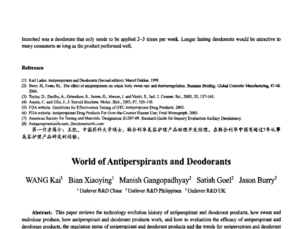 中药化妆品的发展及应用特点 - 首届上海香料香精和化妆品洗涤用品专题学术论坛