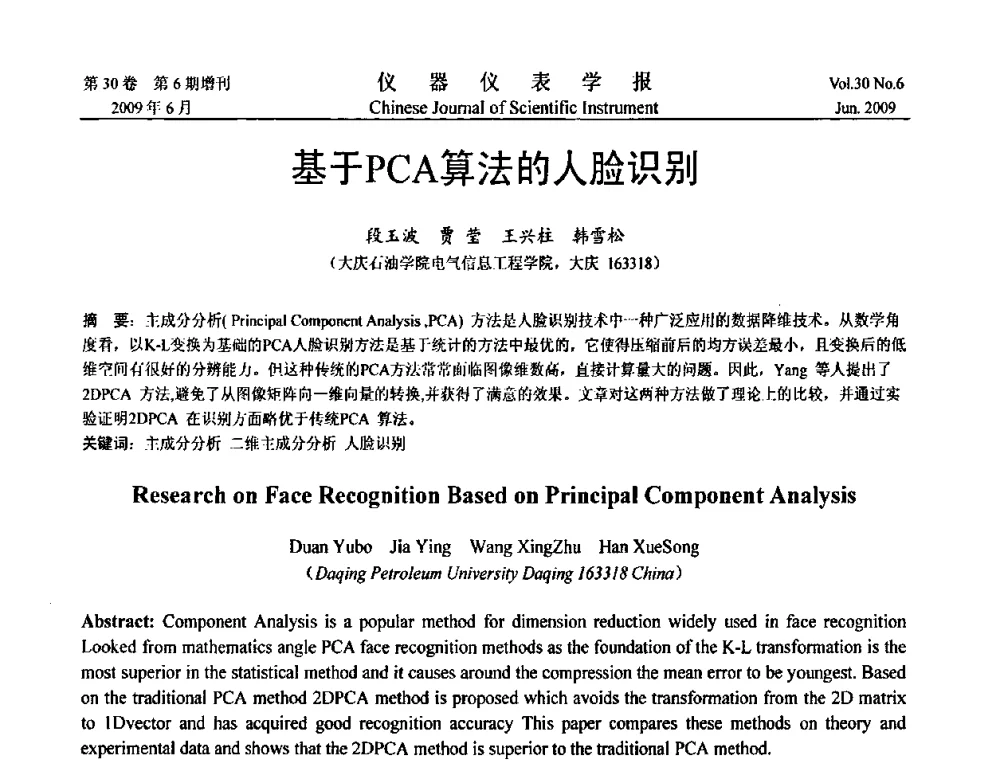 基于PCA算法的人脸识别 - 2009中国仪器仪表与测控技术大会