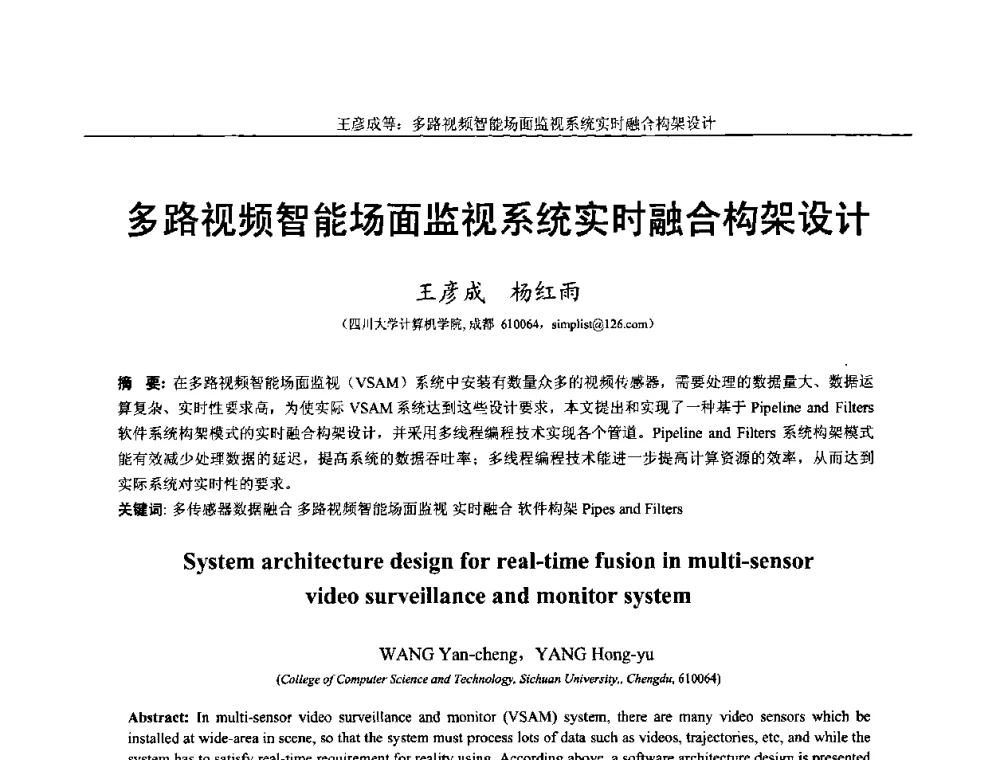 多路视频智能场面监视系统实时融合构架设计 - 第十四届全国图象图形学学术会议