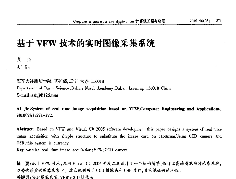 基于VFW技术的实时图像采集系统 - 第四届全国信号和智能信息处理与应用学术会议