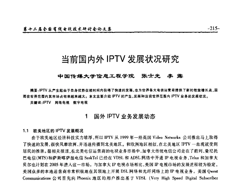 当前国内外IPTV发展状况研究 - NCTC·2010第十二届全国有线电视技术研讨会