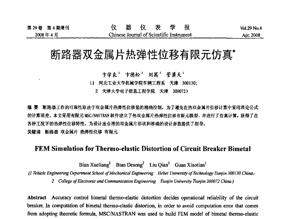 断路器双金属片热弹性位移有限元仿真 - 第19届中国过程控制会议