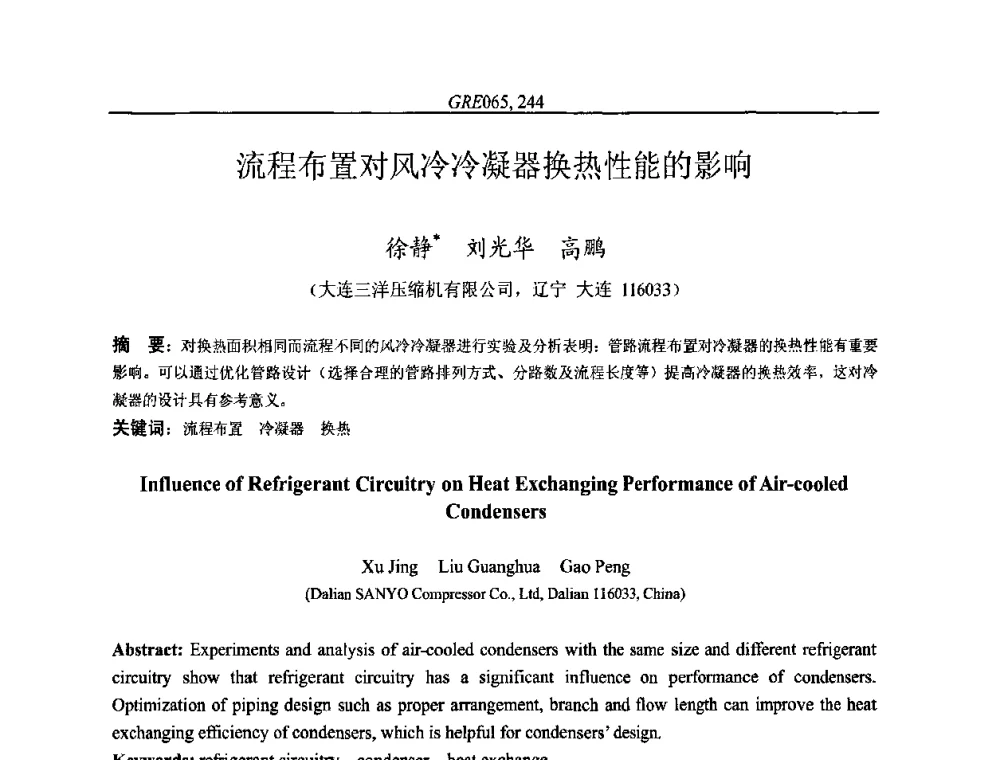 流程布置对风冷冷凝器换热性能的影响 - 国家节能环保制冷设备工程技术研究中心2010年国际制冷技术交流会