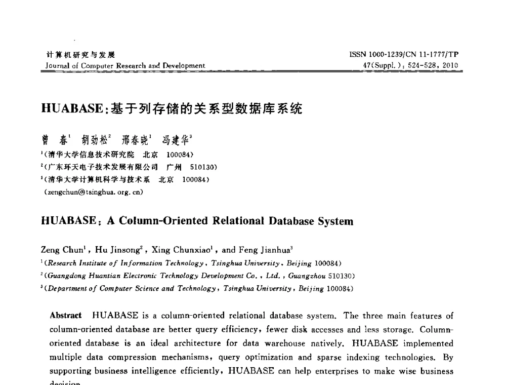 HUABASE_基于列存储的关系型数据库系统 - 第27届中国数据库学术会议