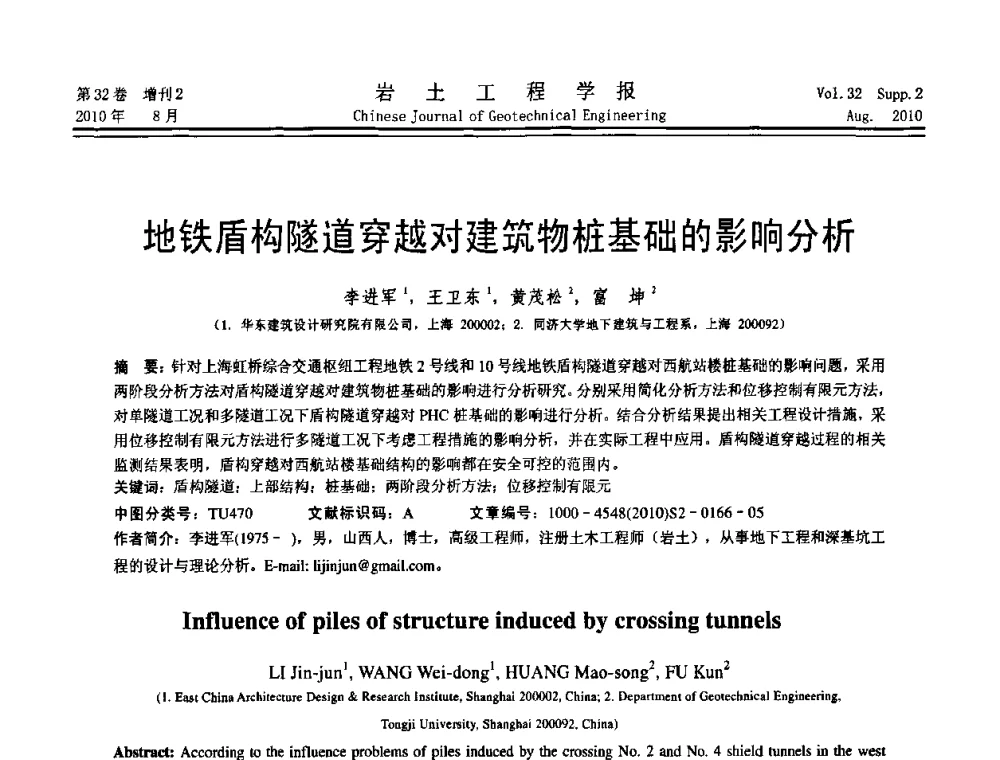 地铁盾构隧道穿越对建筑物桩基础的影响分析 - 中国建筑学会地基基础分会2010学术年会