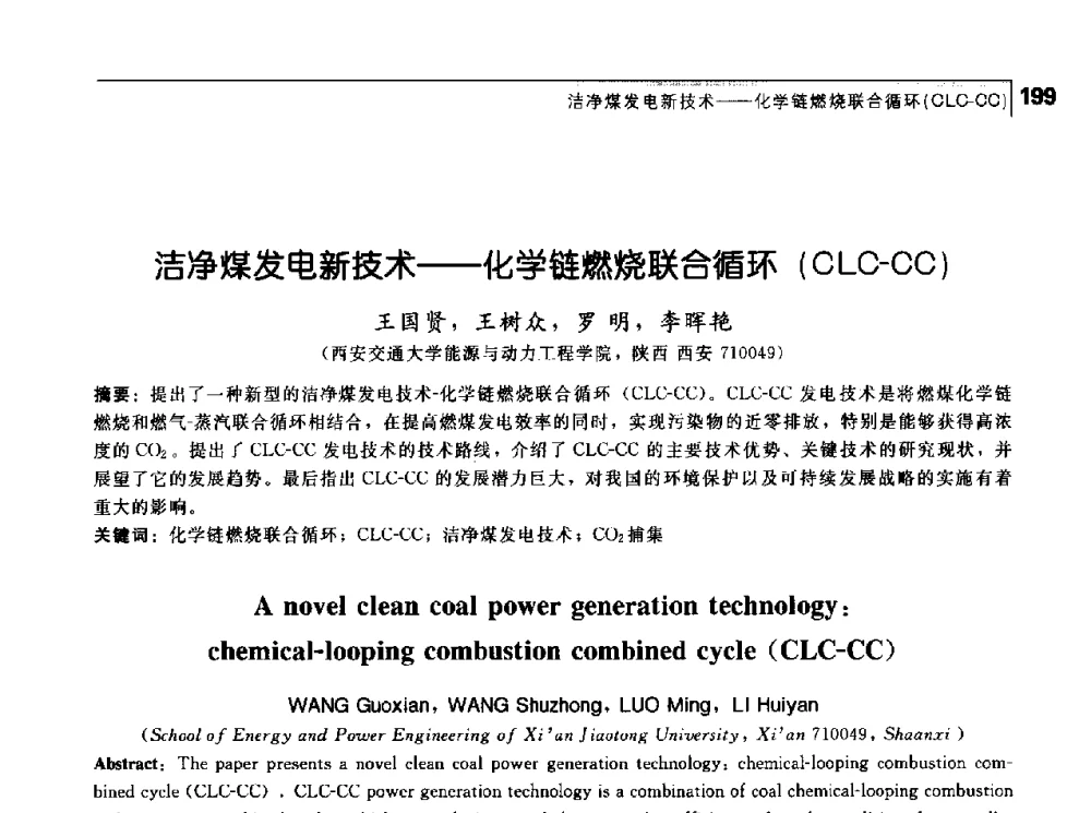 洁净煤发电新技术--化学链燃烧联合循环(CLC-CC) - 首届中国工程院_国家能源局能源论坛