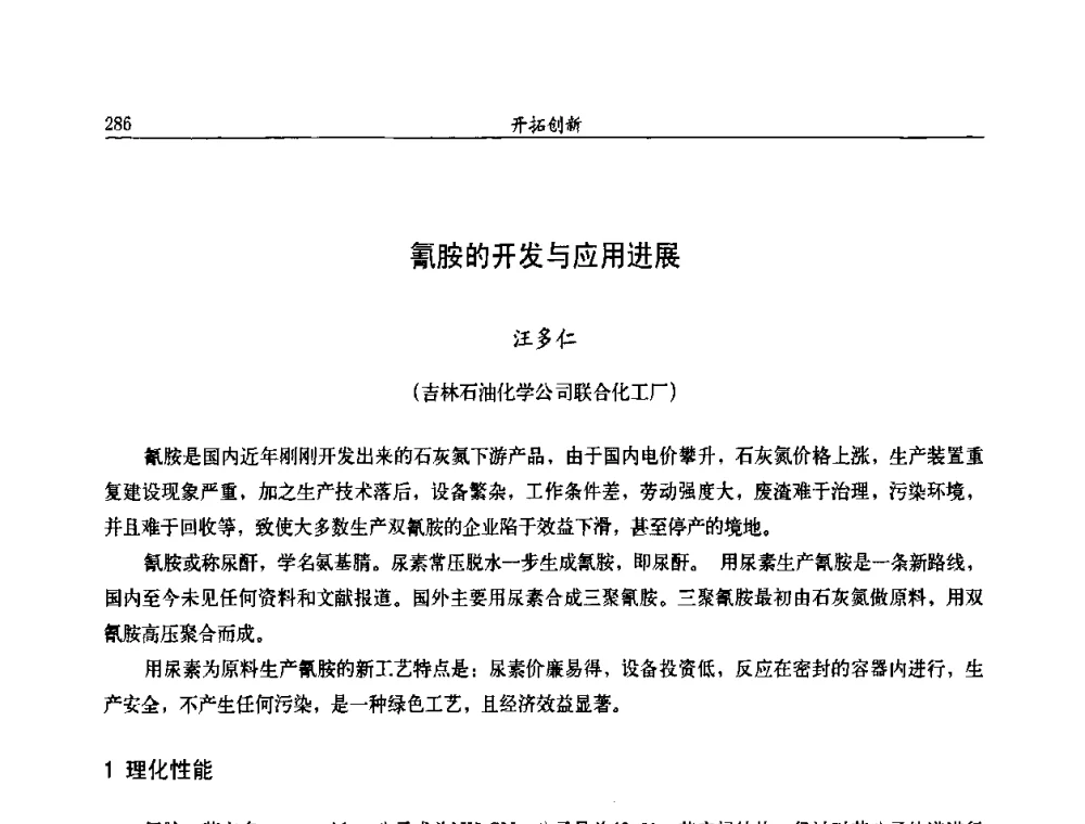 氰胺的开发与应用进展 - 第九届全国农药交流会