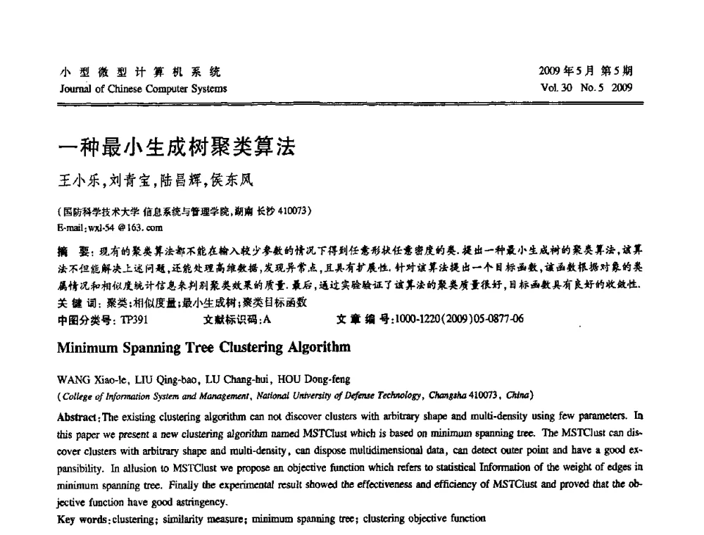 一种最小生成树聚类算法 - 第二届全国智能信息处理学术会议