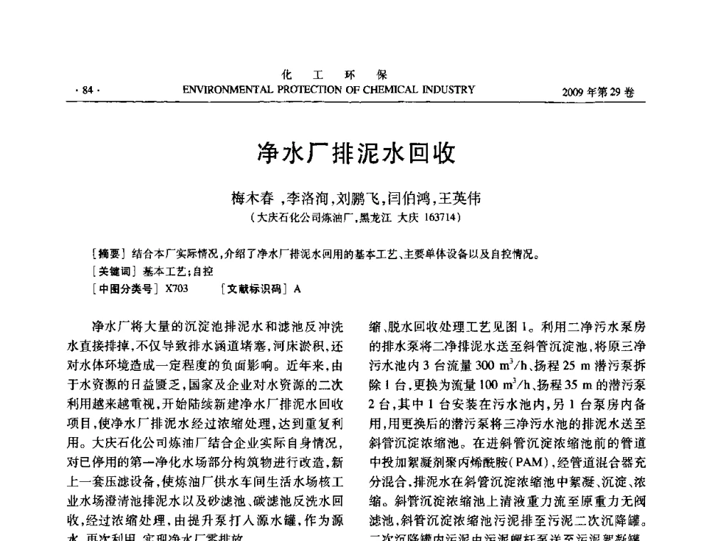 净水厂排泥水回收 - 石化行业节水减排技术专题研讨会