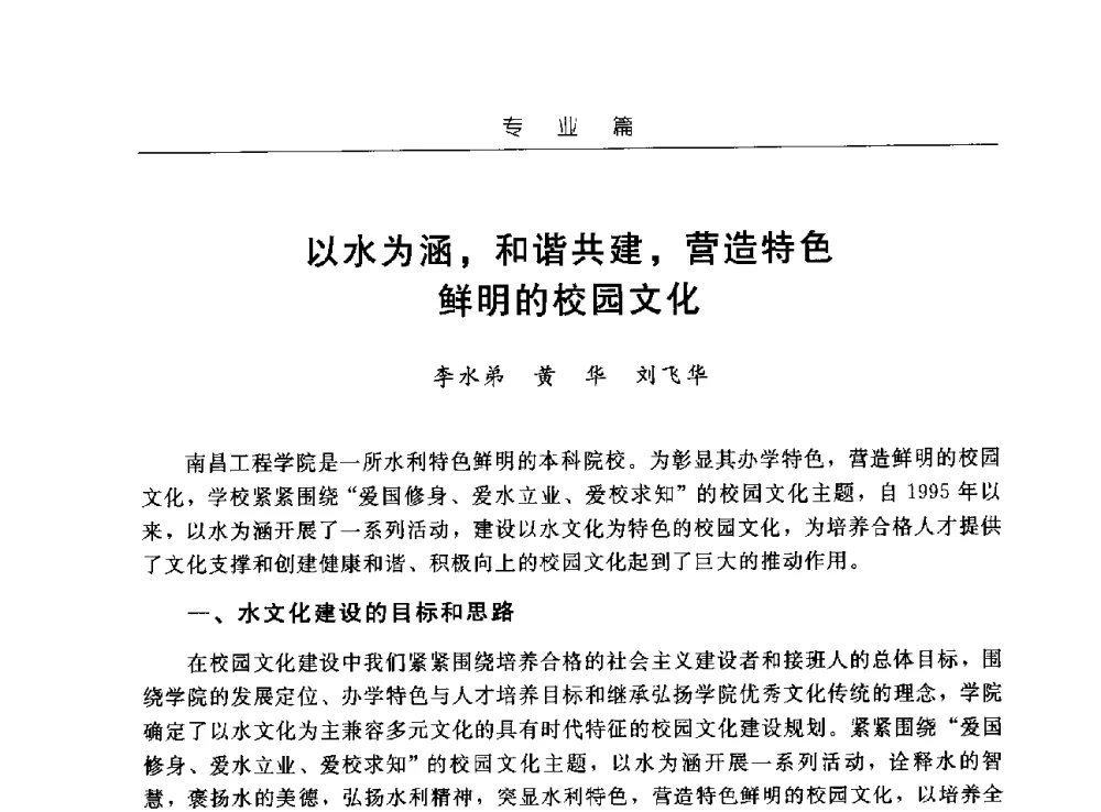 以水为涵_和谐共建_营造特色鲜明的校园文化 - 首届中国水文化论坛