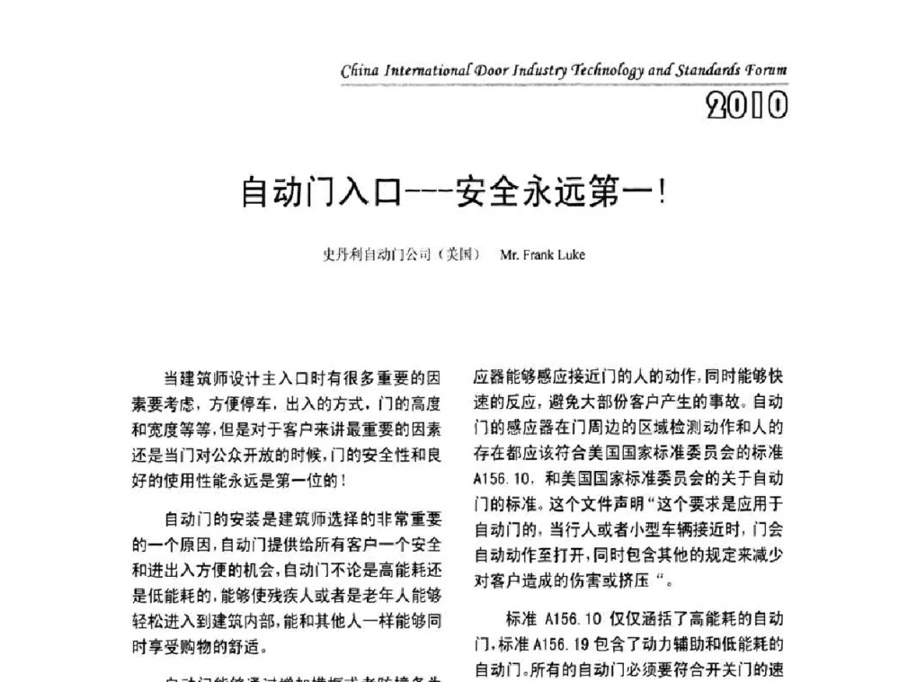 自动门入口---安全永远第一! - 第二届中国国际门业技术与标准论坛