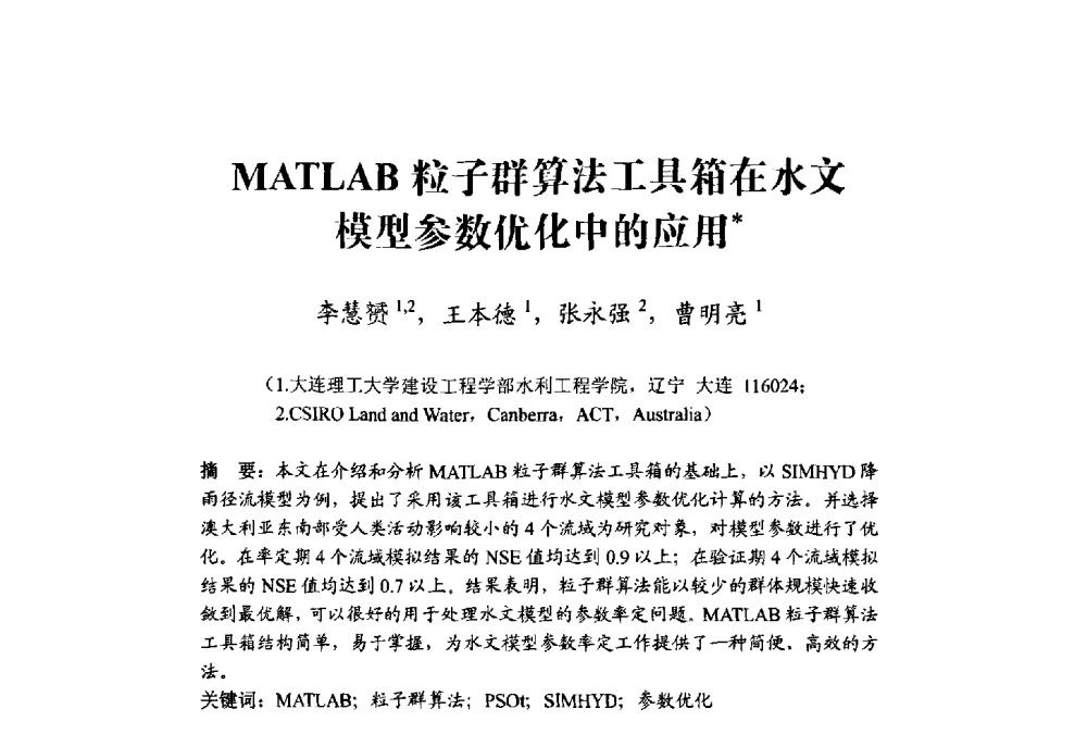MATLAB粒子群算法工具箱在水文模型参数优化中的应用 - 中国水利学会水资源专业委员会2009学术年会
