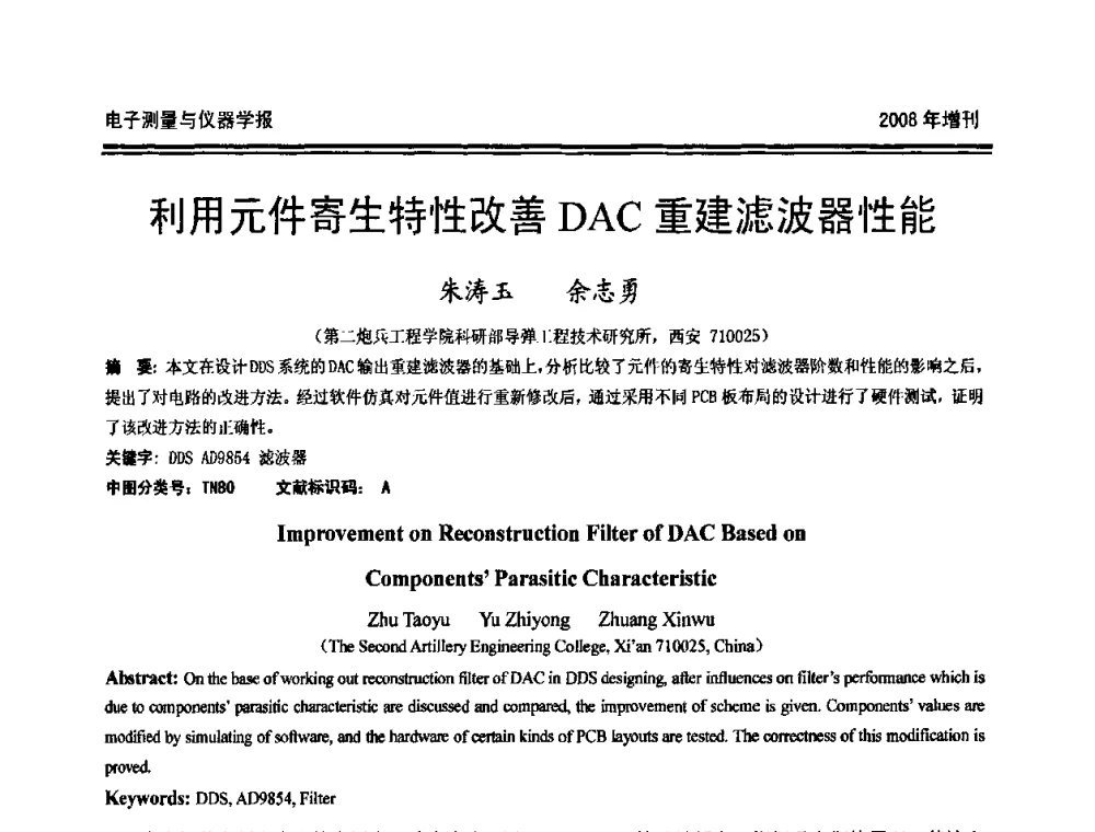 利用元件寄生特性改善DAC重建滤波器性能 - 第十九届全国测控、计量、仪器仪表学术年会