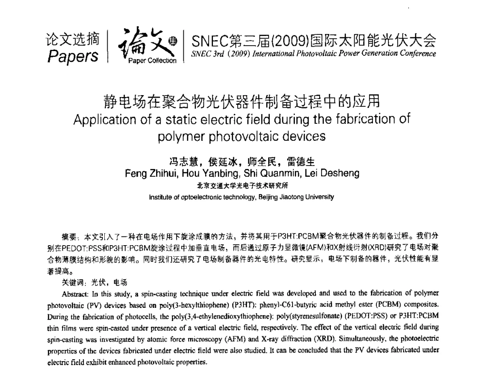 静电场在聚合物光伏器件制备过程中的应用 - 第三届(2009)国际太阳能光伏大会