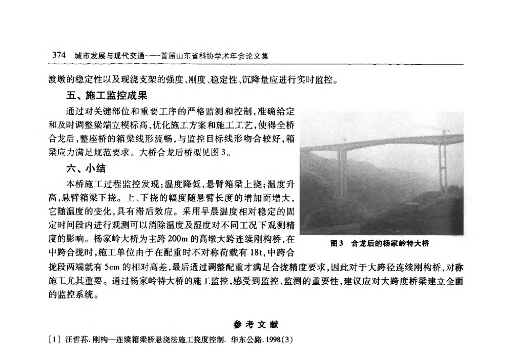 论建筑技术与构建和谐社会的关系 - 首届山东省科协学术年会