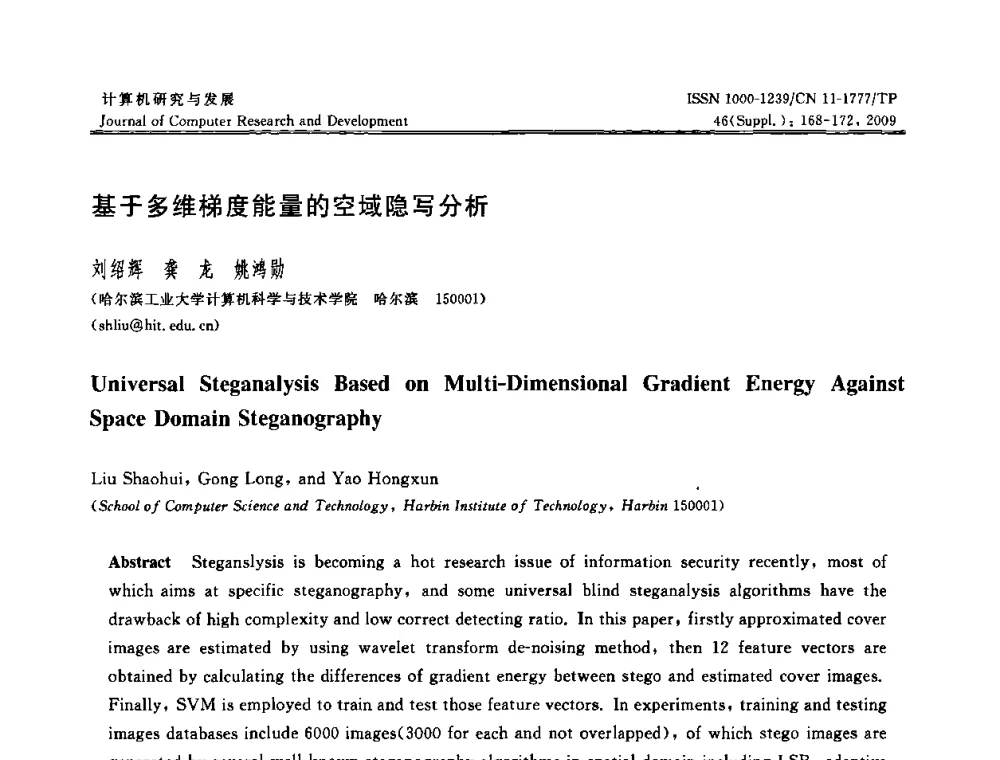 基于多维梯度能量的空域隐写分析 - 第八届全国信息隐藏与多媒体安全学术大会暨湖南省计算机学会第十一届学术年会(CIHW 2009)