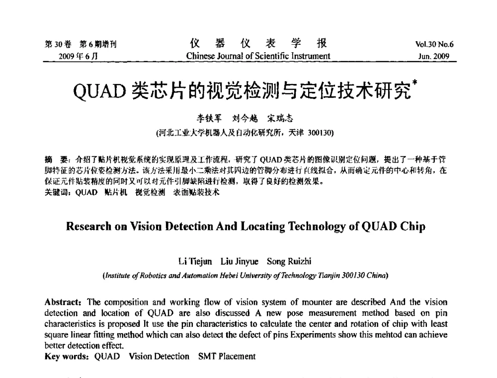 QUAD类芯片的视觉检测与定位技术研究 - 2009中国仪器仪表与测控技术大会