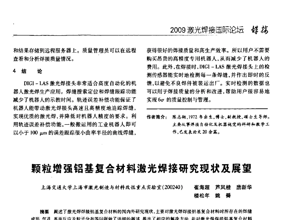 颗粒增强铝基复合材料激光焊接研究现状及展望 - 2009年激光焊接国际论坛