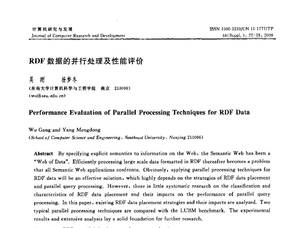 RDF数据的并行处理及性能评价 - NDBC2009第26届中国数据库学术会议