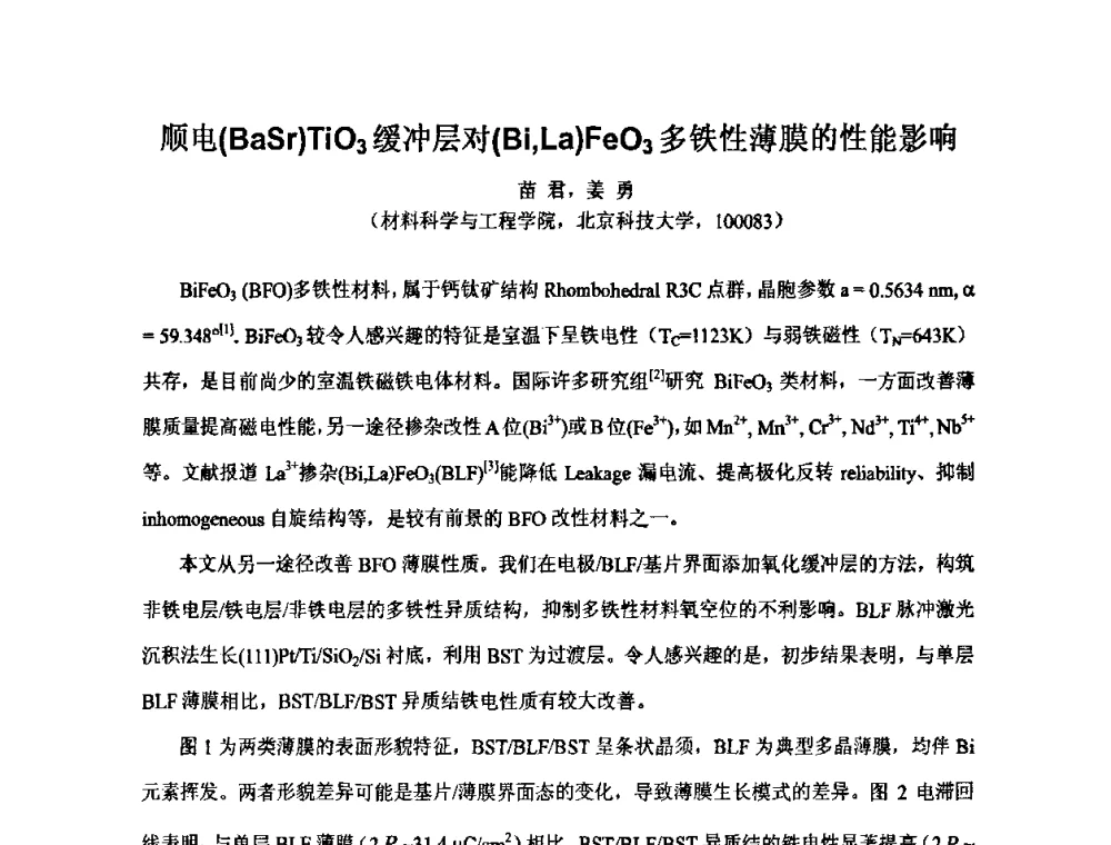顺电(BaSr)TiO3缓冲层对(Bi_La)FeO3多铁性薄膜的性能影响 - 2009年全国第二届电磁材料及器件学术会议