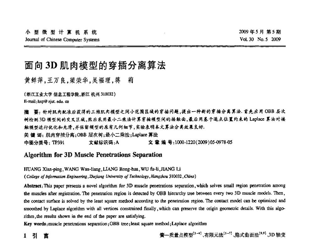 面向3D肌肉模型的穿插分离算法 - 第二届全国智能信息处理学术会议