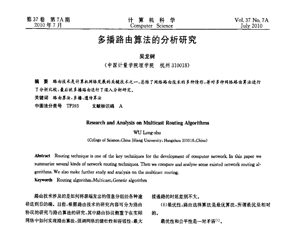 多播路由算法的分析研究 - 2010国际信息技术与应用论坛