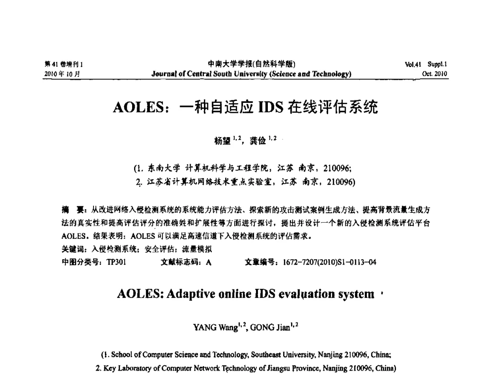 AOLES_一种自适应IDS在线评估系统 - 中国教育和科研计算机网CERNET第十七届学术年会