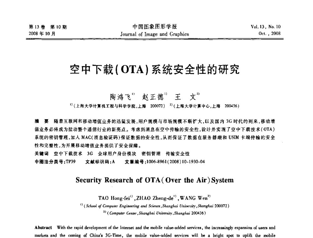空中下载(OTA)系统安全性的研究 - 第五届数字电视与无限多媒体通信国际论坛