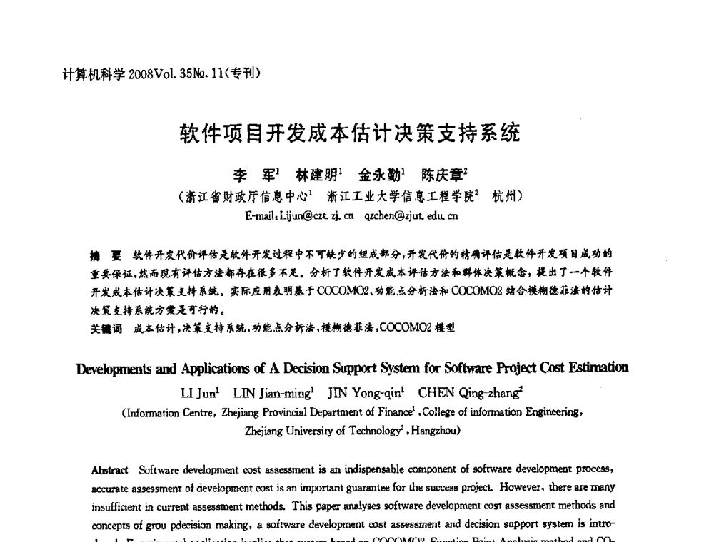 软件项目开发成本估计决策支持系统 - 2008全国软件与应用学术会议(NASAC08)