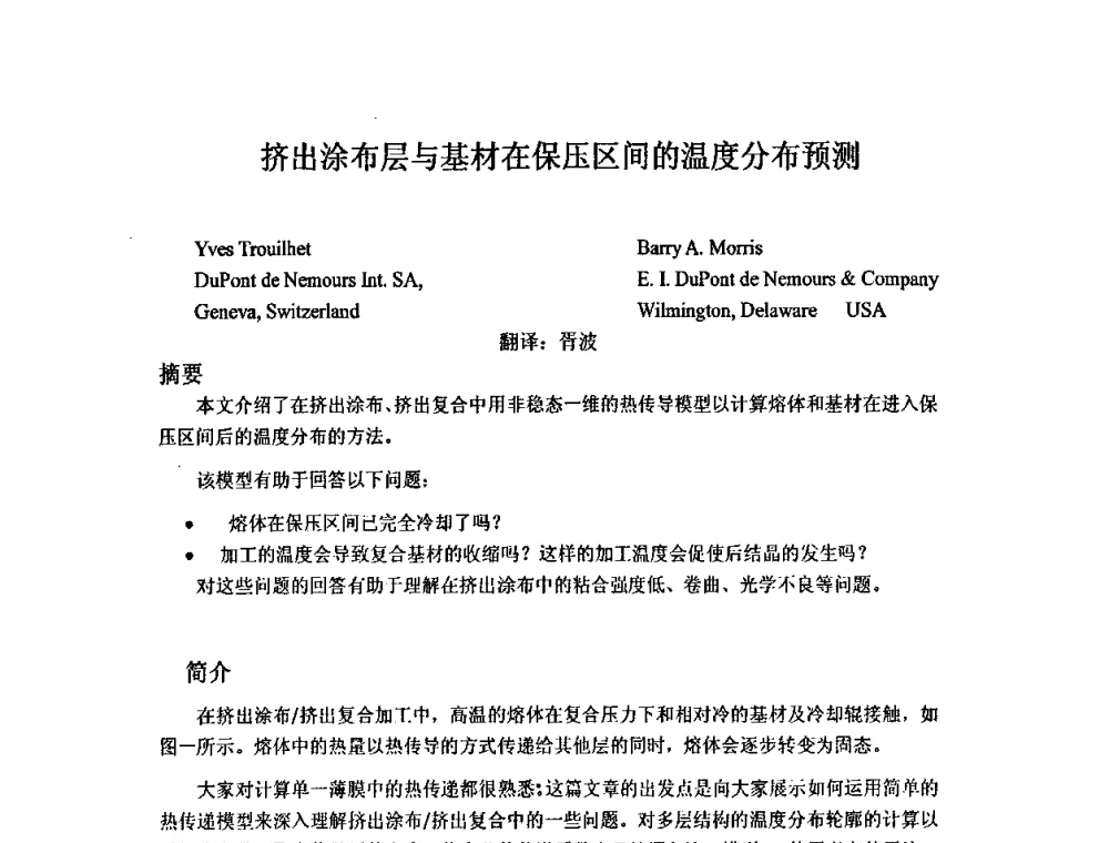 挤出涂布层与基材在保压区间的温度分布预测 - 2008中美软塑包装薄膜发展论坛