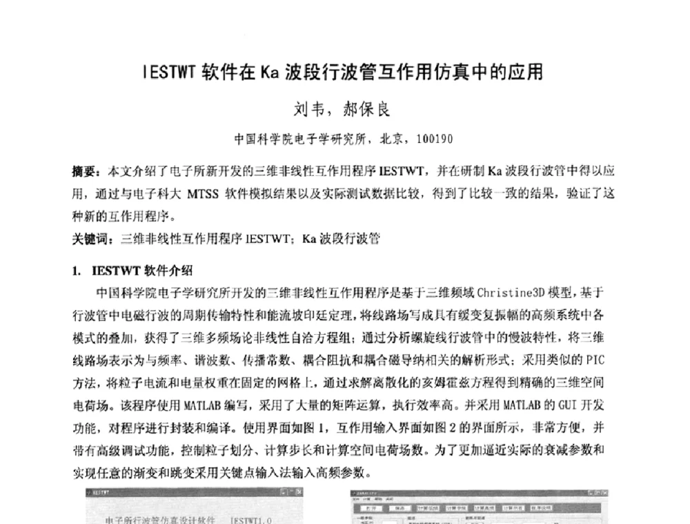 IESTWT软件在Ka波段行波管互作用仿真中的应用 - 中国电子学会真空电子学分会第十七届学术年会暨军用微波管研讨会
