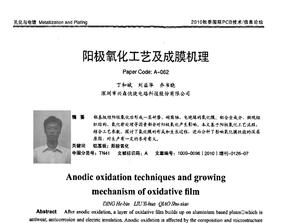 阳极氧化工艺及成膜机理 - 2010中日电子电路秋季大会暨秋季国际PCB技术_信息论坛