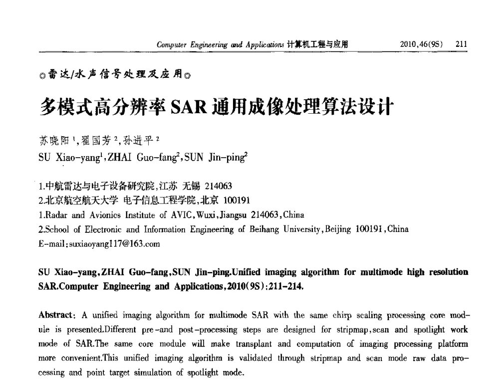 多模式高分辨率SAR通用成像处理算法设计 - 第四届全国信号和智能信息处理与应用学术会议