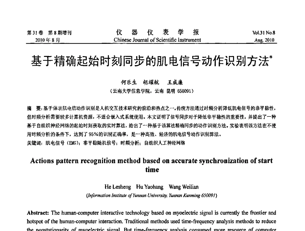基于精确起始时刻同步的肌电信号动作识别方法 - 2010国际仪器仪表与测控技术大会