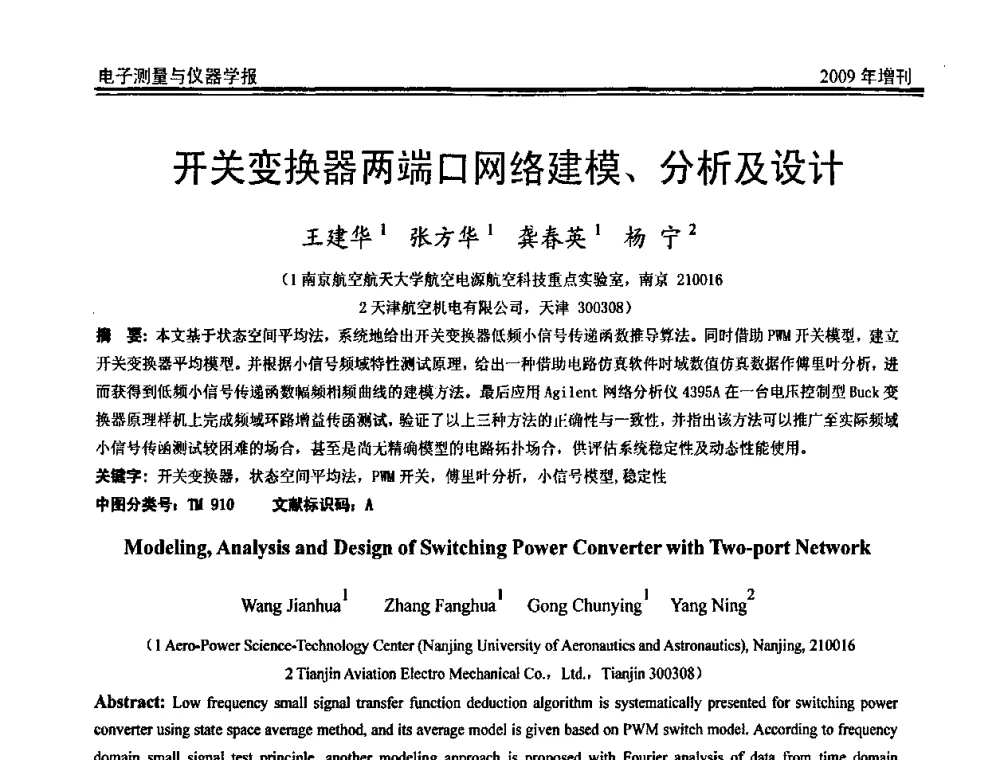 开关变换器两端口网络建模、分析及设计 - 第二届安捷伦科技节暨安捷伦科技生命科学与化学分析技术高层论坛、安捷伦测量科技论坛
