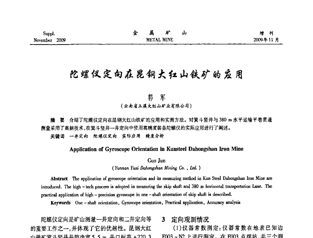 陀螺仪定向在昆钢大红山铁矿的应用 - 第八届全国采矿学术会议