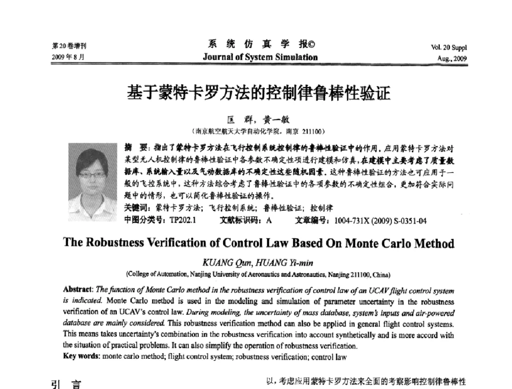 基于蒙特卡罗方法的控制律鲁棒性验证 - 第十二届全国petri网理论与应用学术年会