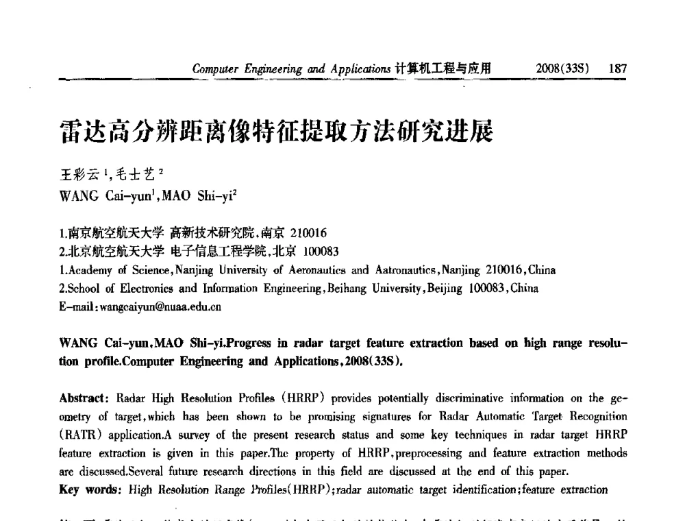 雷达高分辨距离像特征提取方法研究进展 - 第二届全国信号处理与应用学术会议