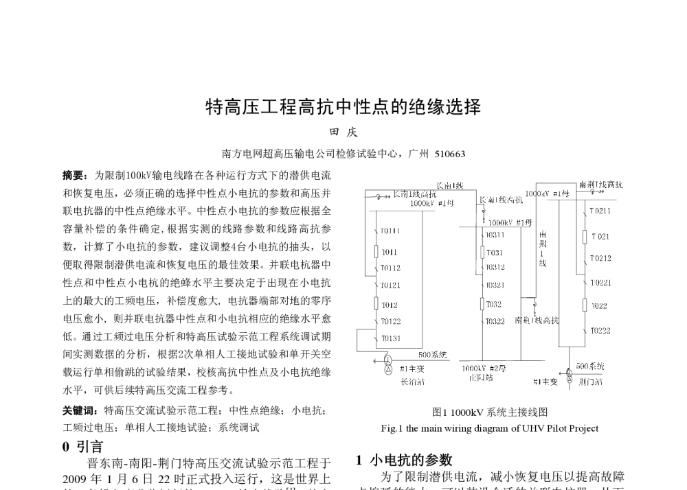 特高压工程高抗中性点的绝缘选择 - 中国高等学校电力系统及其自动化专业第二十六届学术年会暨中国电机工程学会电力系统专业委员会2010年年会