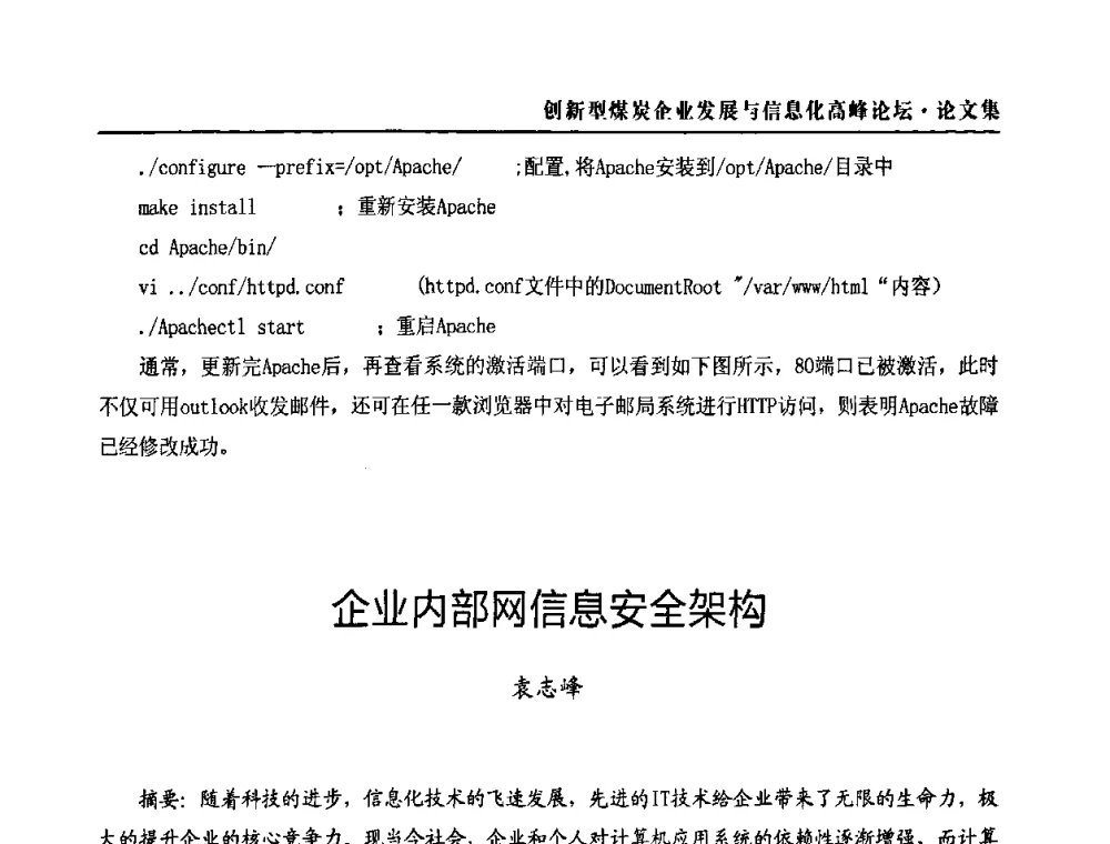 企业内部网信息安全架构 - 2010创新型煤炭企业发展与信息化高峰论坛