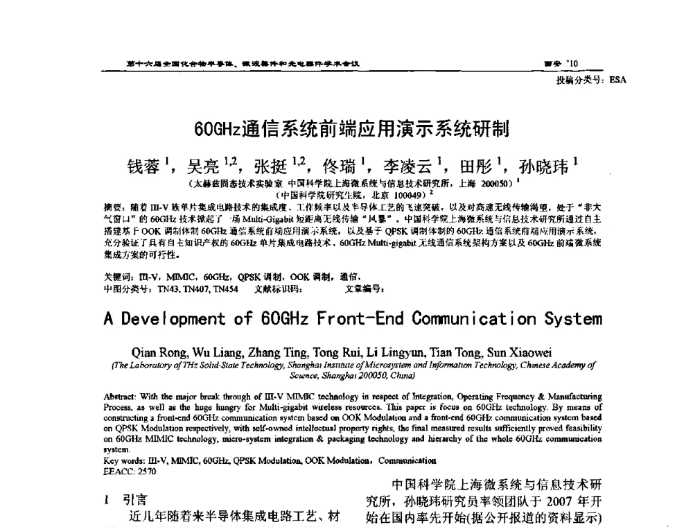 60GHz通信系统前端应用演示系统研制 - 第十六届全国化合物半导体材料、微波器件和光电器件学术会议