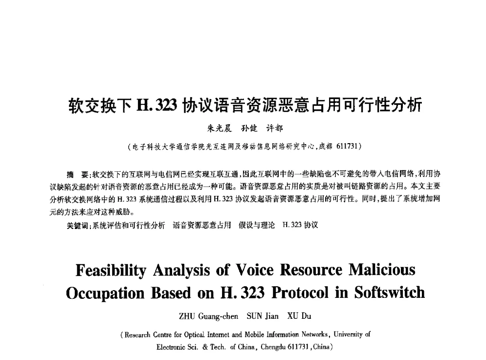 软交换下H.323协议语音资源恶意占用可行性分析 - 2010年全国通信安全学术会议