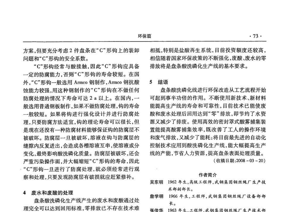 钢丝热镀锌清洁生产的途径 - 2008金属制品行业技术交流会